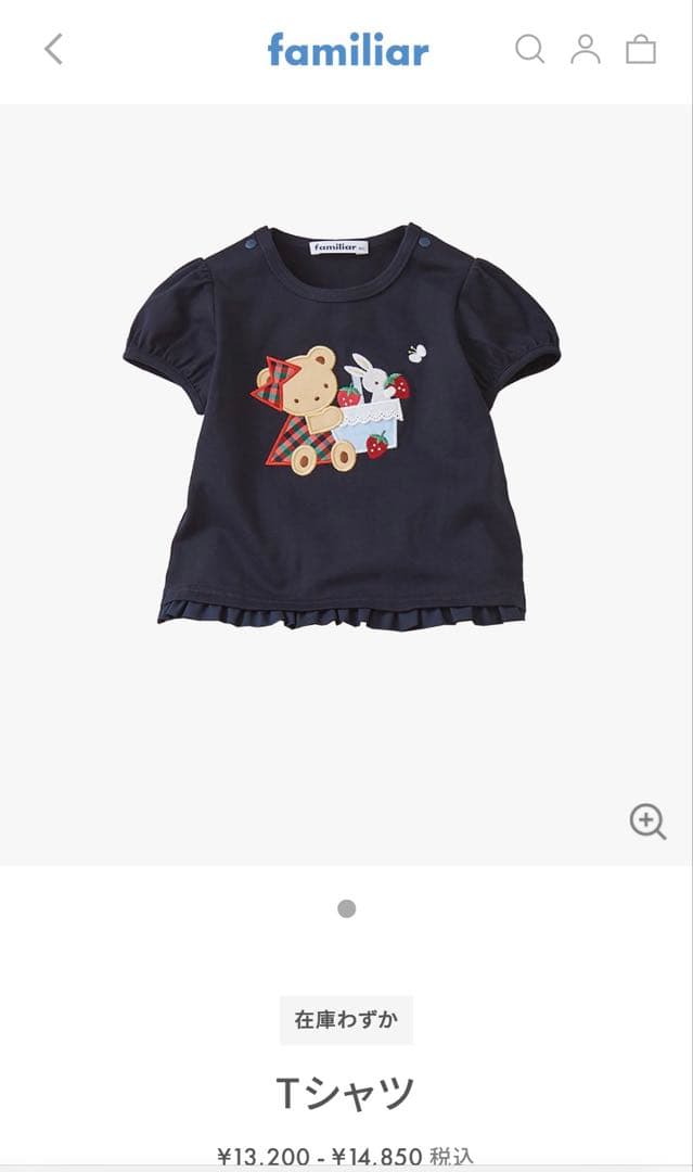 ファミリア♪Tシャツ　90サイズ　紺色　フリル　在庫わずか