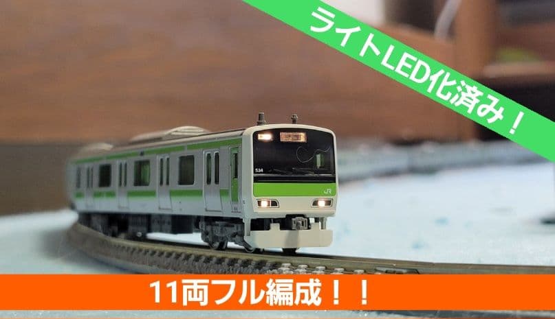 KATO E231系500番台山手線 11両フル編成
