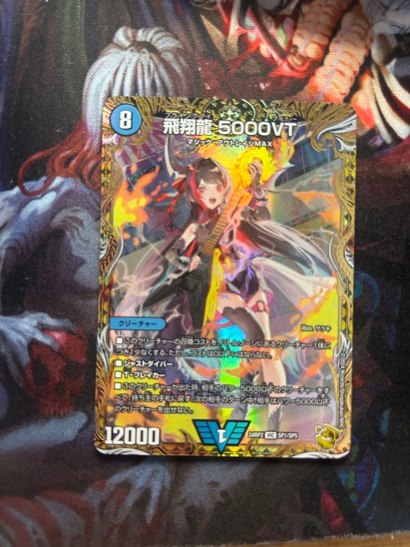 飛翔龍5000VT