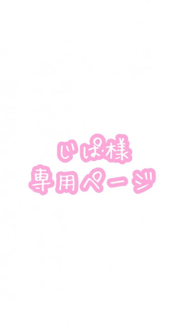 じぱページ