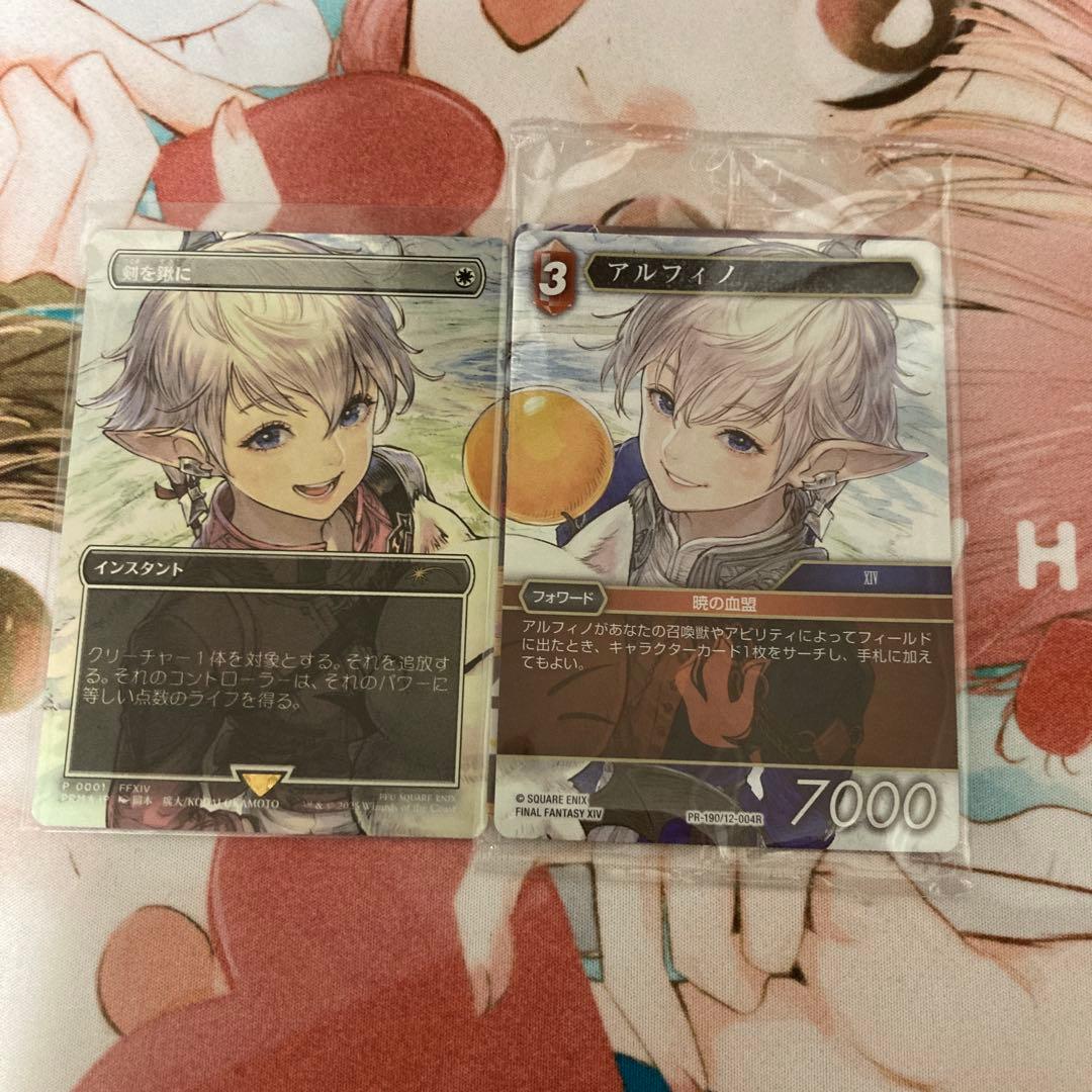 MTG 剣を鍬に 日本語 foil プロモ FFTCG アルフィノ セット