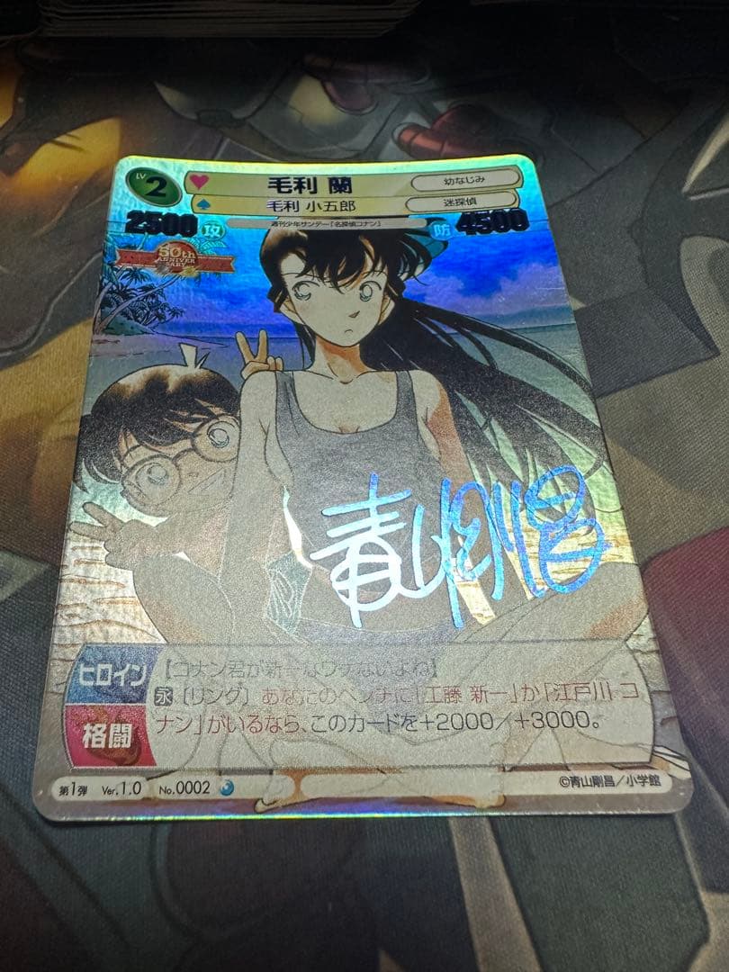 サンデーvsマガジン 名探偵コナン 毛利蘭 青サイン