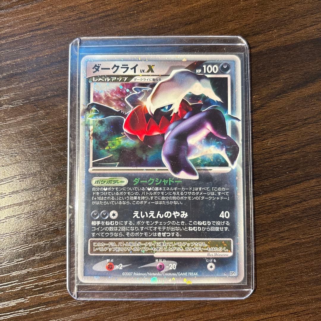ダークライLV.X