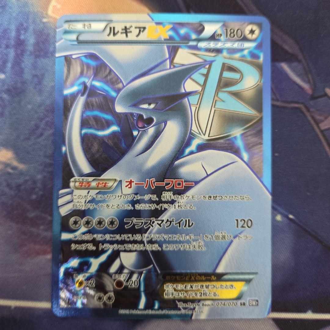 ポケカ ポケモンカード ルギアEX SR プラズマ団 bw7