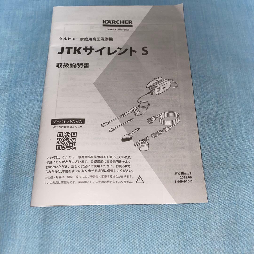 【訳あり】KARCHER ケルヒャー高圧洗浄機JTKサイレントS