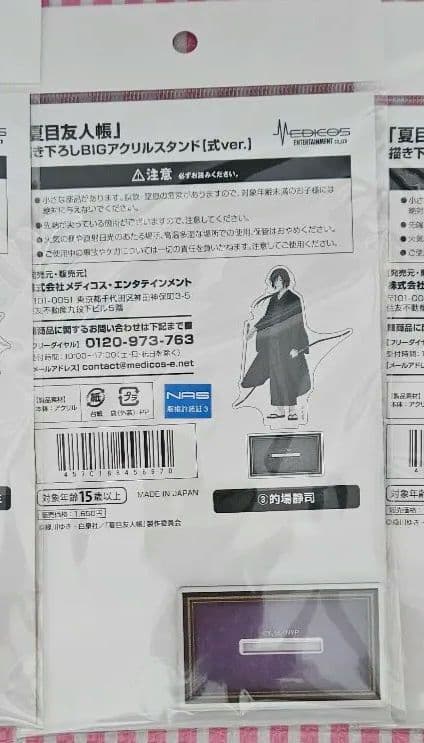 アクリルスタンドセット　夏目友人帳　夏目貴志　ニャンコ先生　的場静司　名取周一
