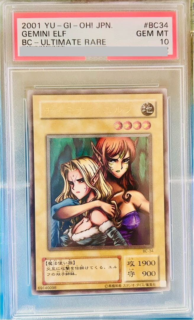 【PSA10】ヂェミナイエルフ　レリーフ