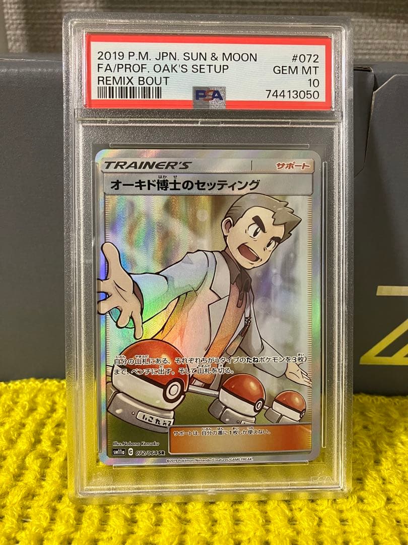 オーキド博士のセッティング SR PSA10