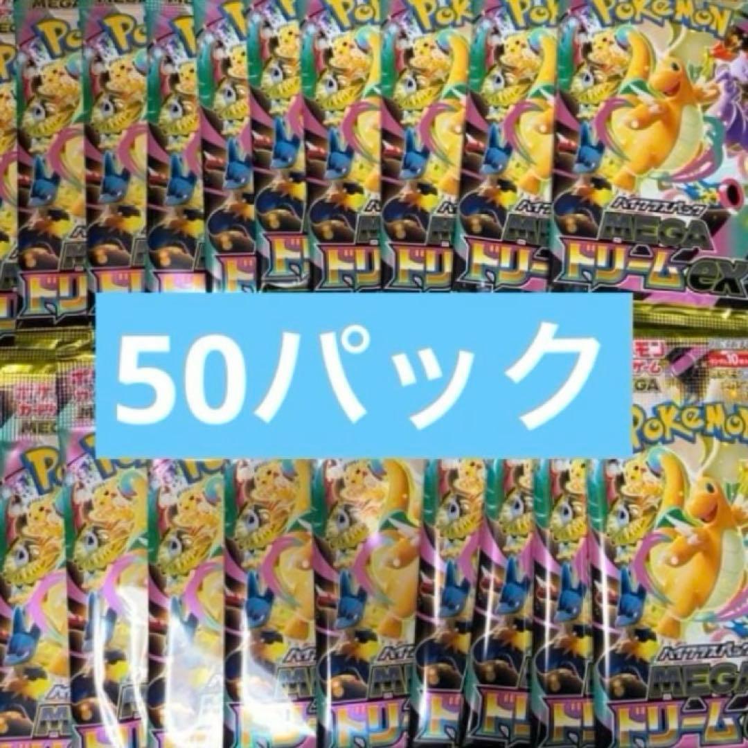 ポケモンカード メガドリームex megaドリームex 50パック