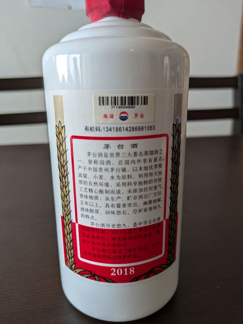 Kweichow Moutai 500ml 2018年製