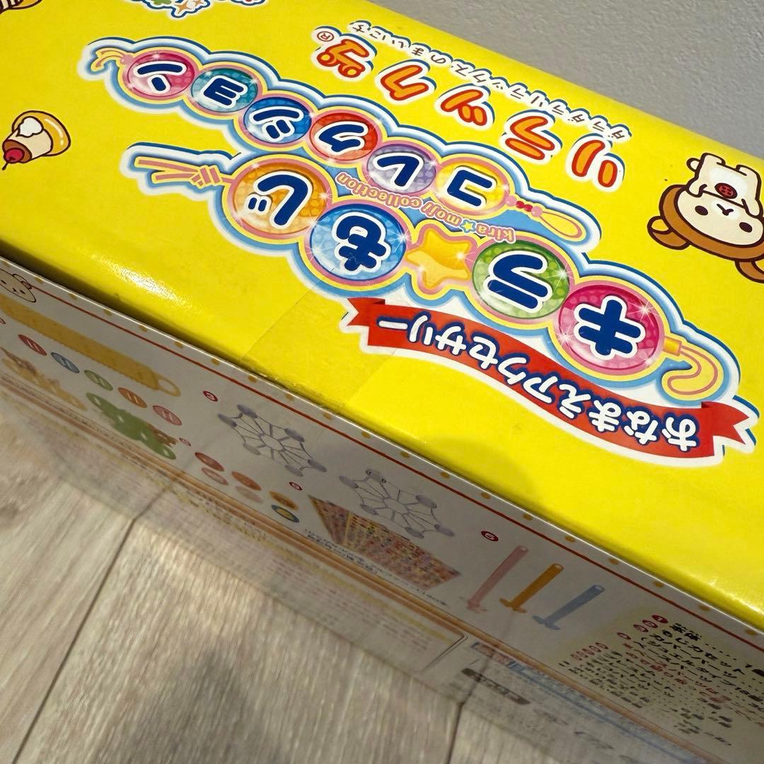 リラックマ　希少　おなまえアクセサリー　キラ☆もじコレクション 新品未使用未開封