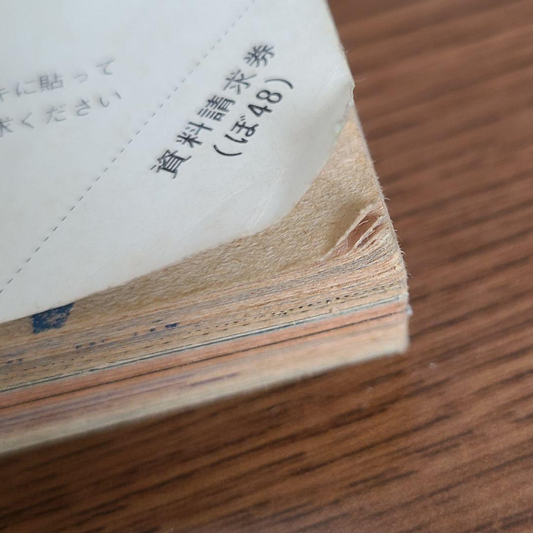 週刊ぼくらマガジン　1970年48号 　創刊1周年記念超大号　ハルク