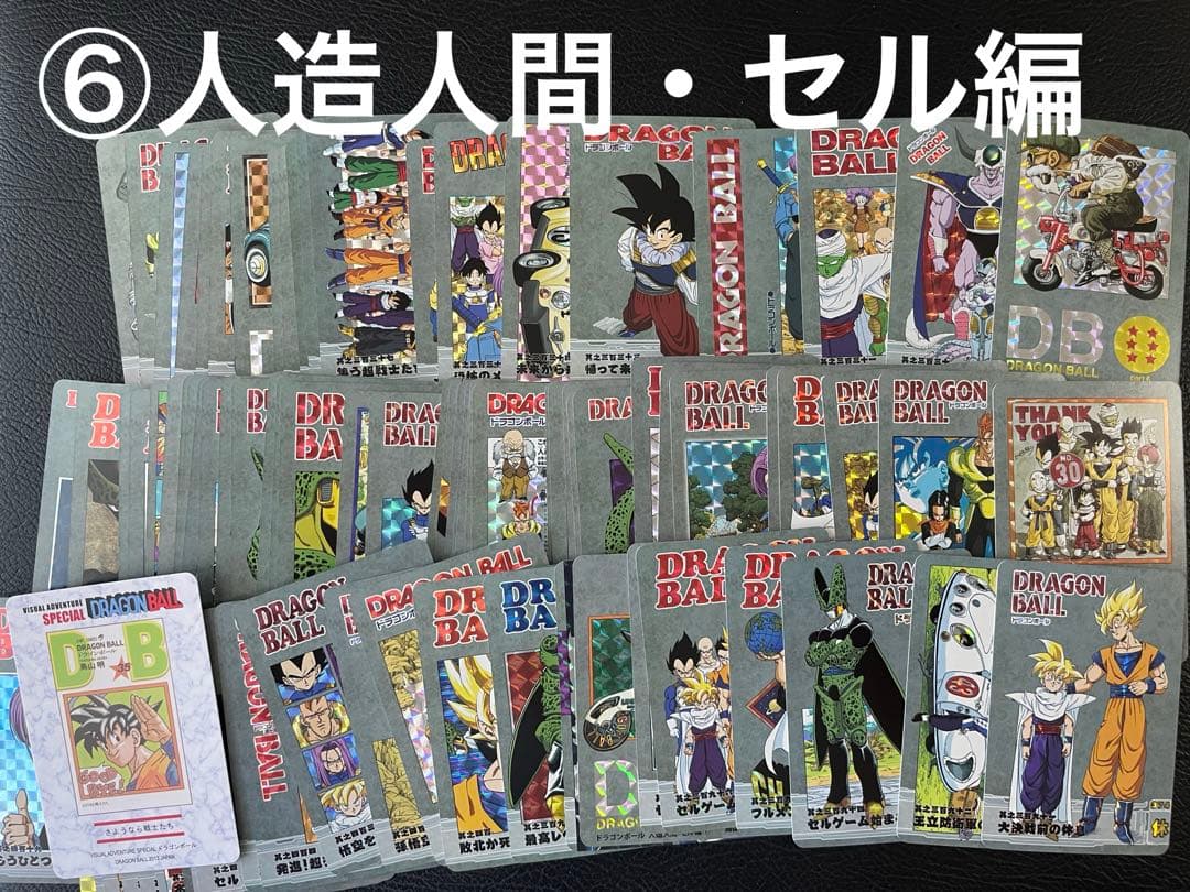 ⑥人造人間・セル　88枚　ドラゴンボール表紙扉絵　キラカード