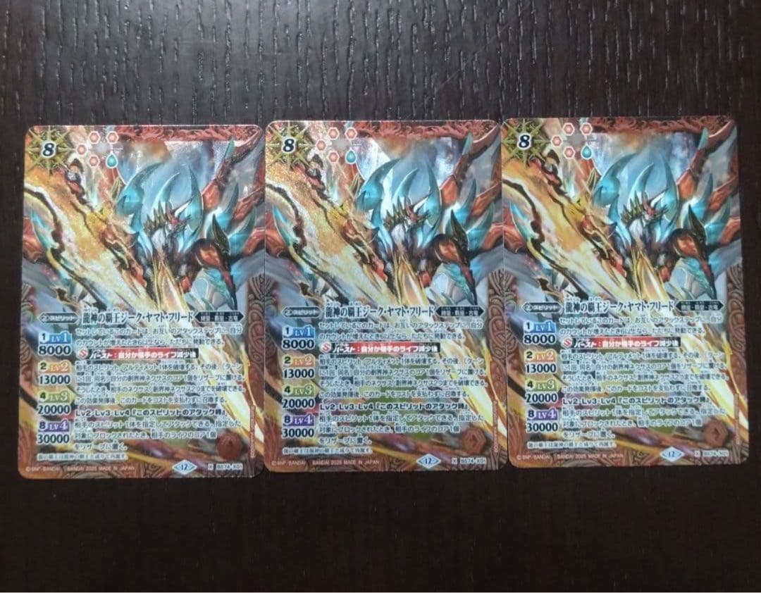 バトスピ 覇極来臨 龍神の覇王ジークヤマトフリード 3枚