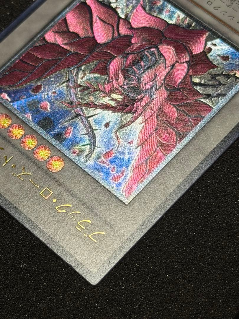 【超極美品】遊戯王　ブラック・ローズ・ドラゴン　レリーフ