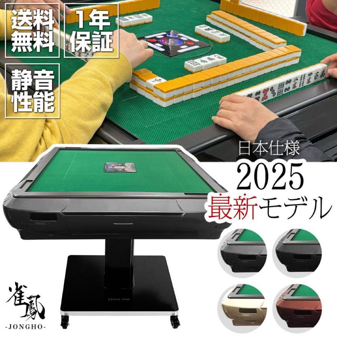 【新品】全自動麻雀卓 マットブラック 33mm ドリンクホルダー付き 麻雀 雀卓