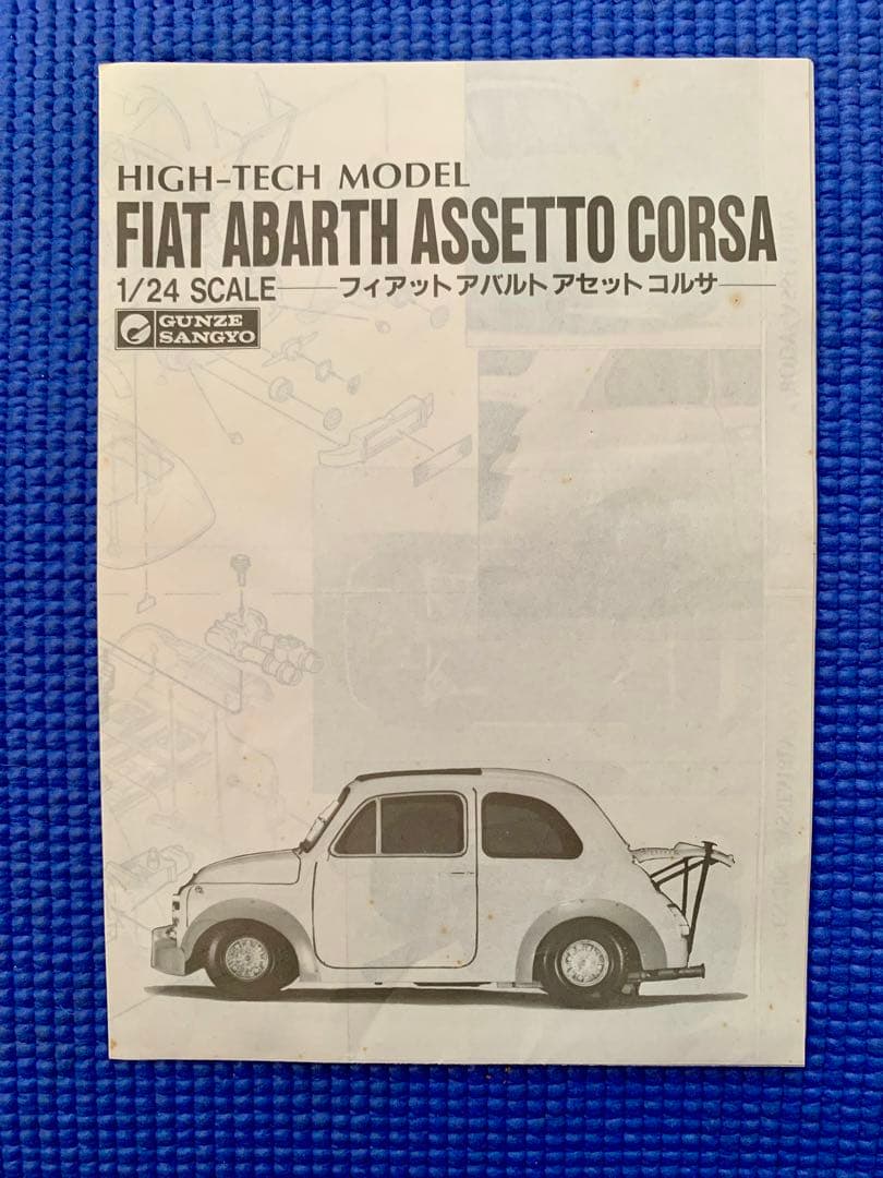 ☆【未組立】1/24フィアット・アバルト・アセットコルサ（ハイテックモデル）