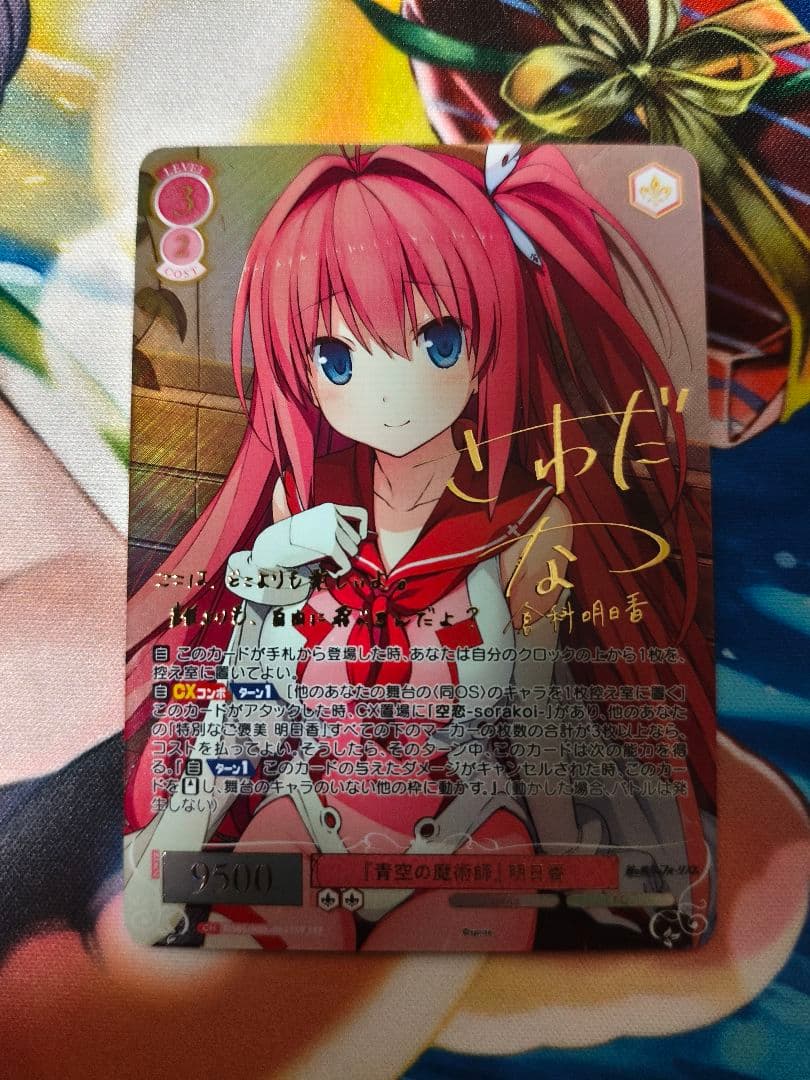 「青空の魔術師」明日香 SSP 箔押しサイン ヴァイスシュヴァルツロゼ