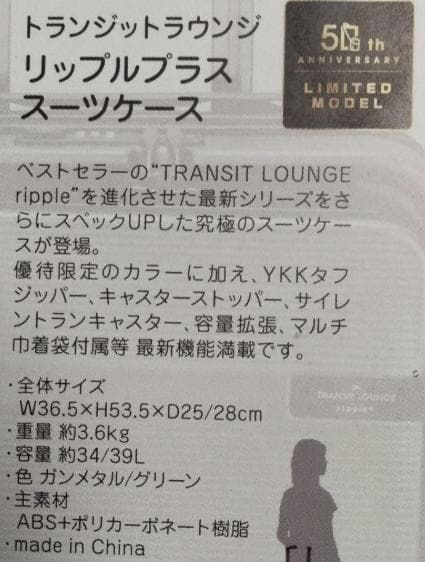 トランジットラウンジ・サックスバー株主優待 キャリーケース