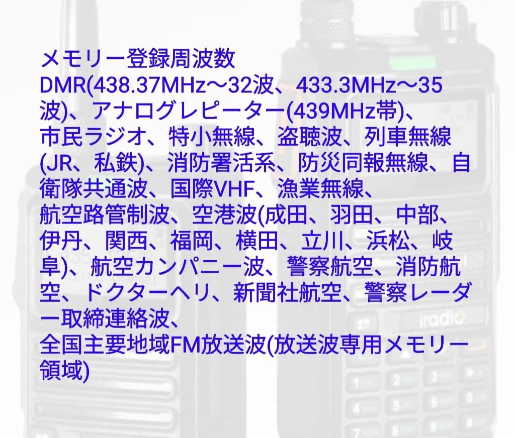 Radtel RT-4D JU 430MHz DMR/FM無線機☆広帯域受信対応