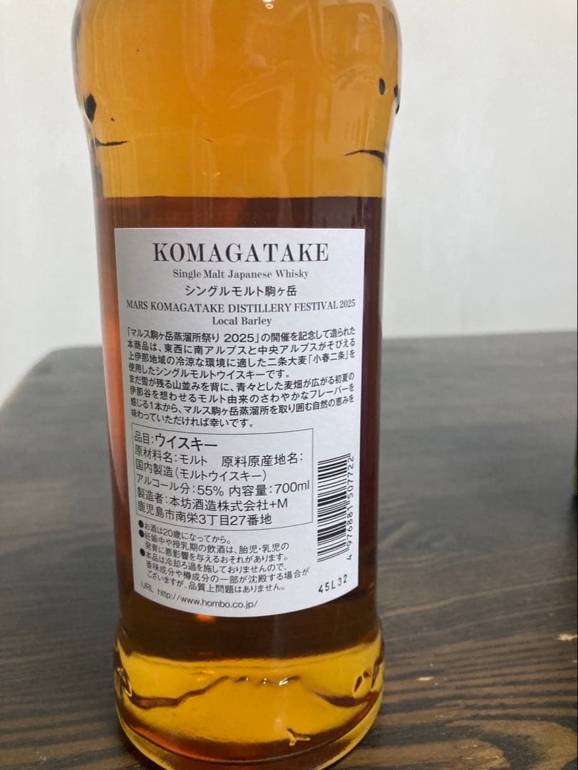 駒ヶ岳MARS KOMAGATAKE FESTIVAL 2025 蒸溜所祭り
