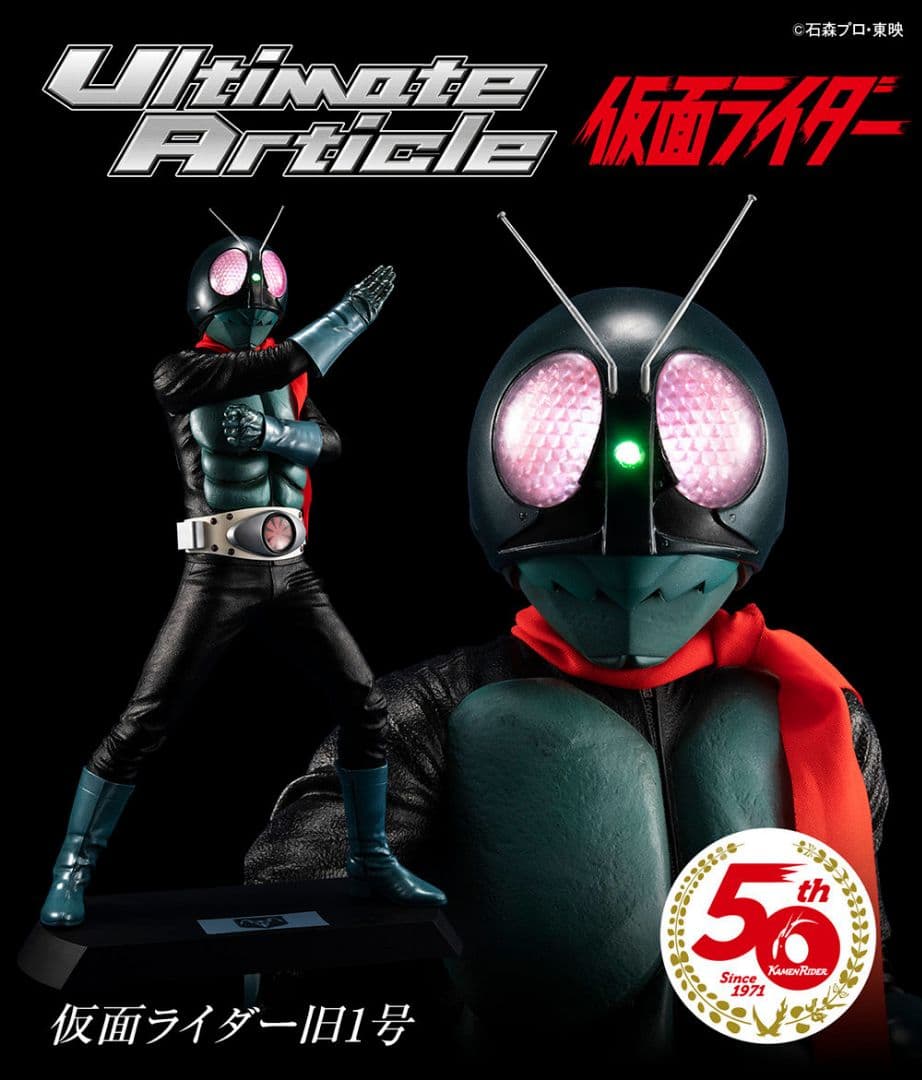 Ultimate Article 仮面ライダー旧1号