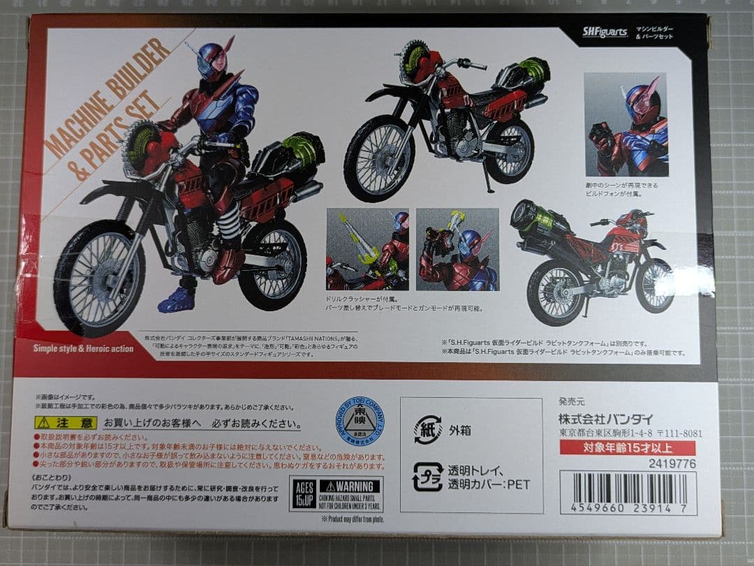 S.H.Figuarts 仮面ライダービルドシリーズ　4点