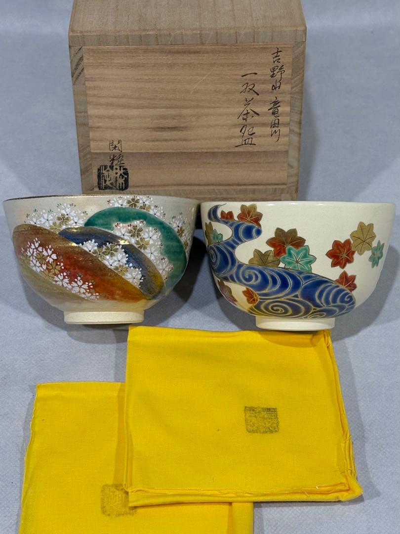 杣山焼　南口閑粋造　吉野山 竜田川　一双茶盌　美品　共箱　茶道具　送料込