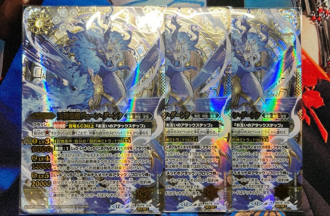 バトルスピリッツ BS74 天啓聖龍ヴェーン・ダーンタ シークレット 3枚