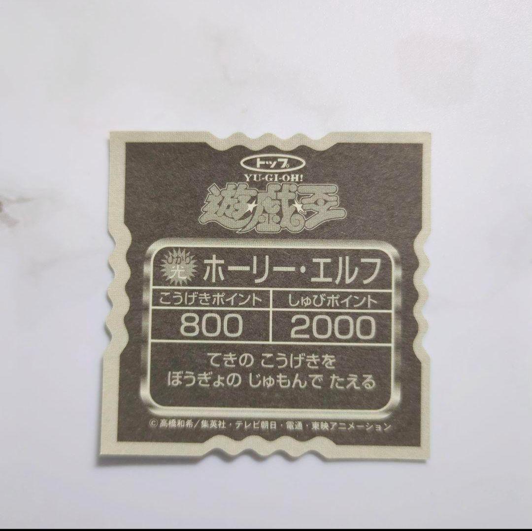 ◇1990年代発売・遊☆戯☆王トップ製菓・トップストップガムシール・コンプリート