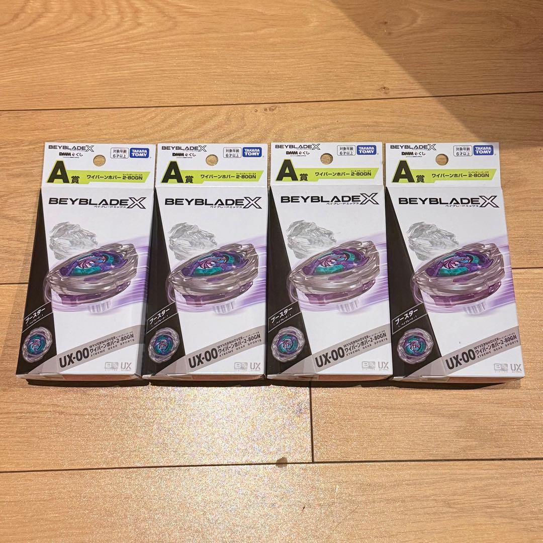 【新品未開封】ベイブレードX A賞 ワイバーンホバー 4個