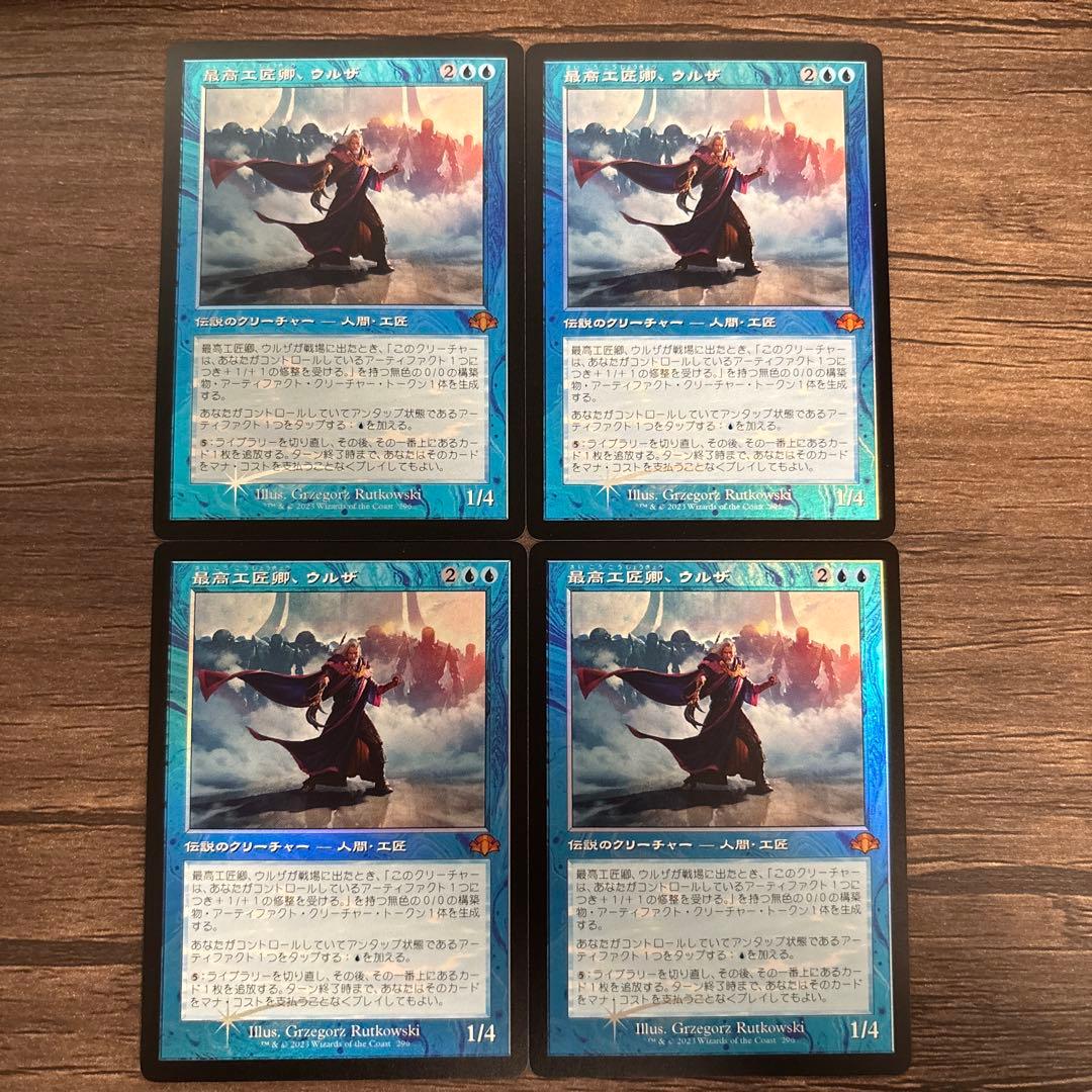 MTG 最高工匠卿、ウルザ 旧枠foil 4枚セット