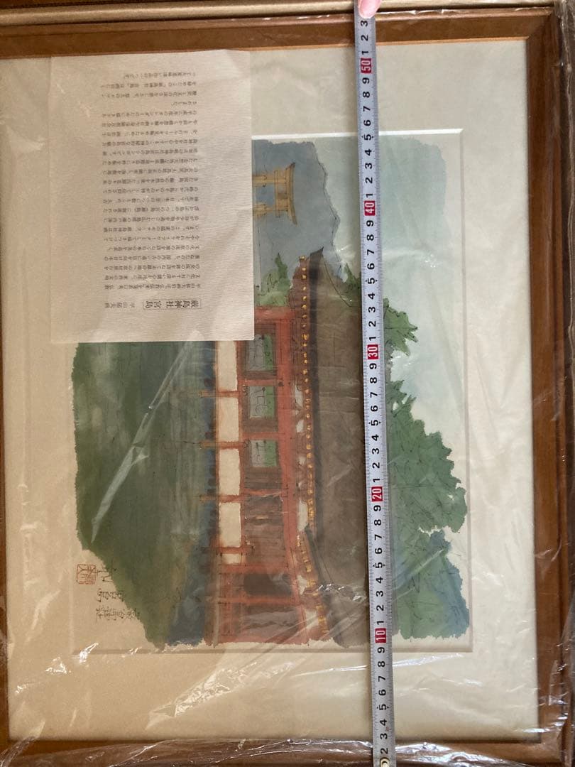 平山郁夫 厳島神社 宮島 複製