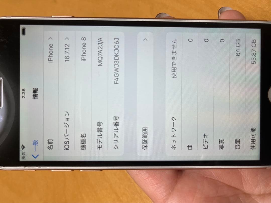 S*）様 iPhone8