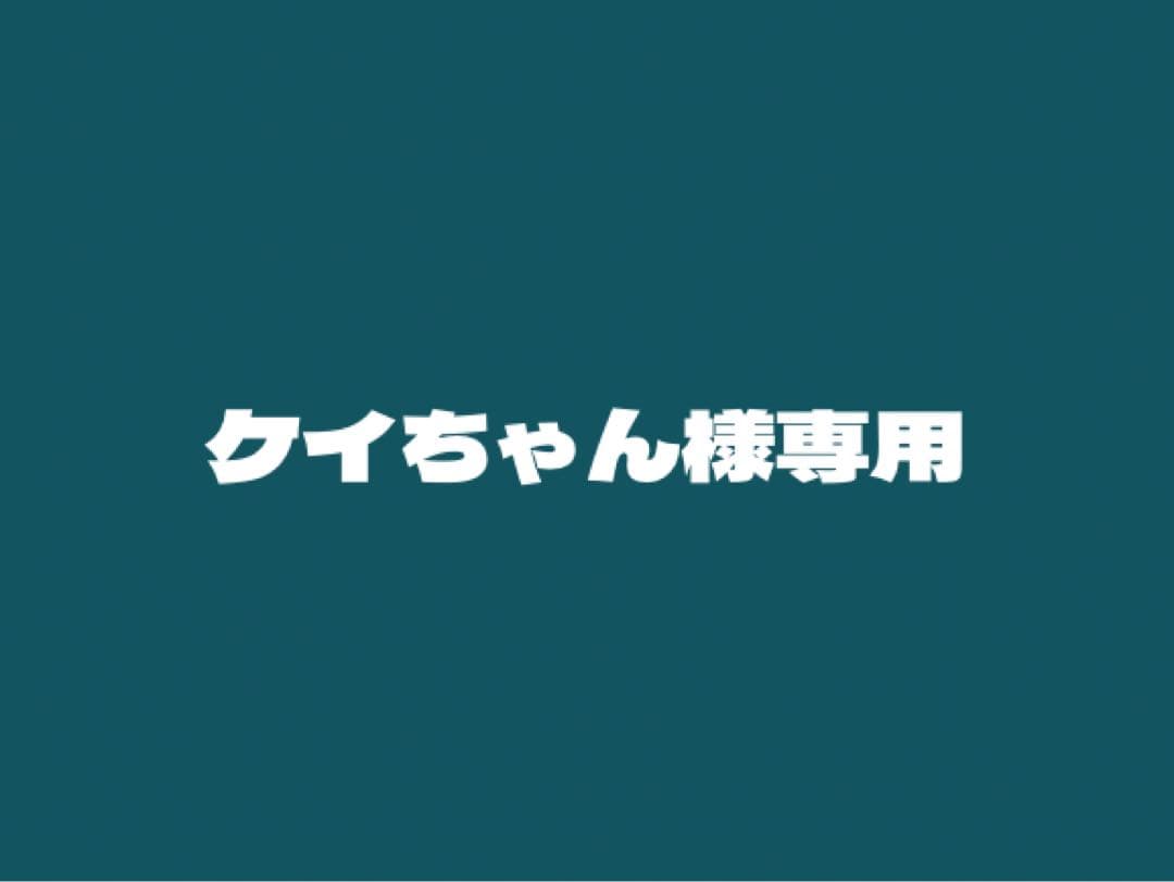 ケイちゃん