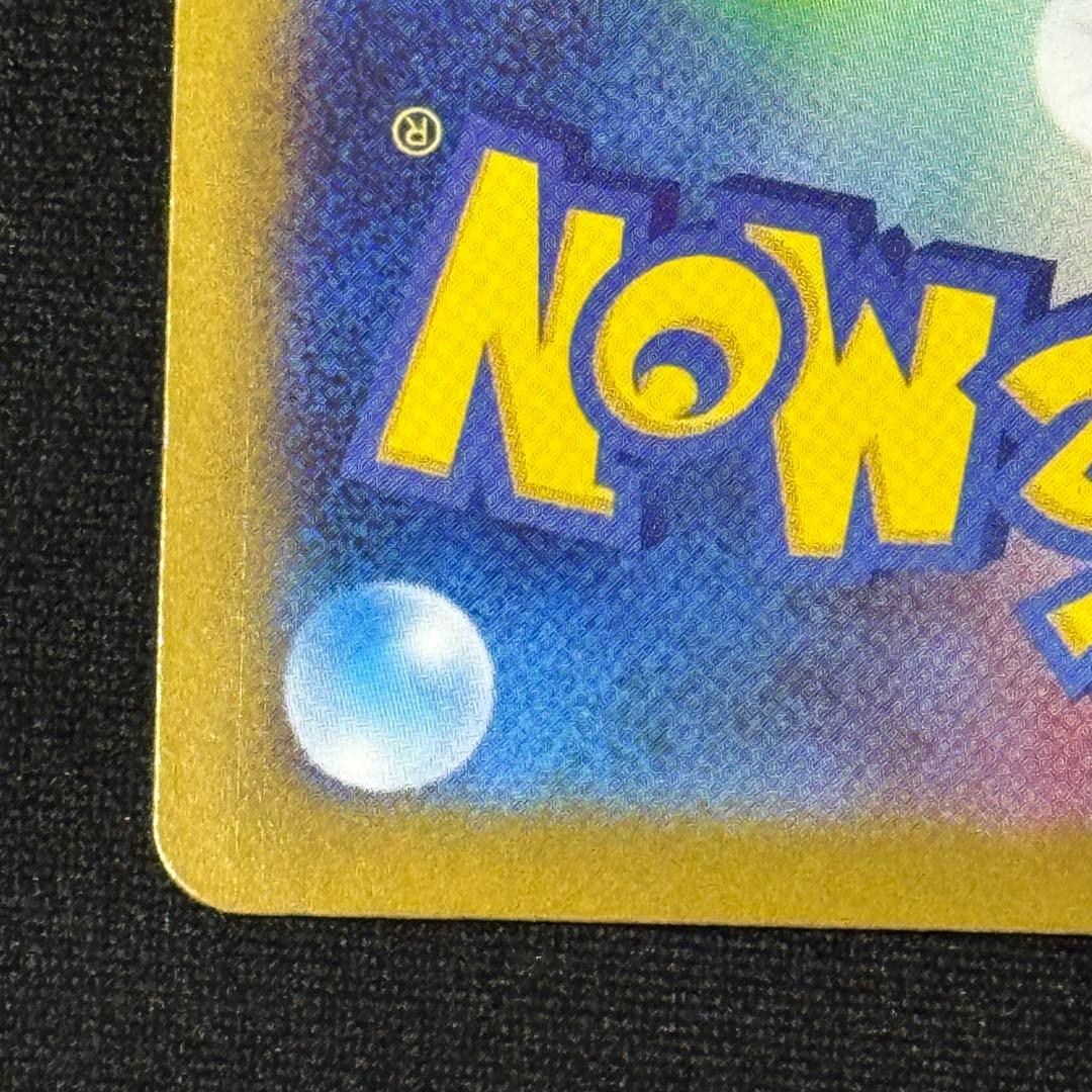 メガリザードンex SAR M2 110/080