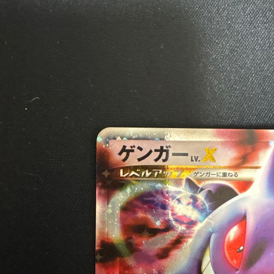 ゲンガーlv.X 1st edition