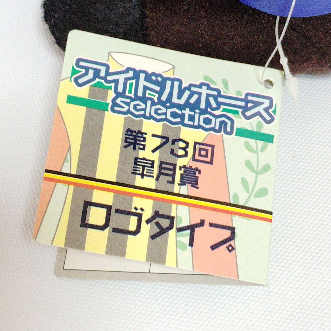 【タグ付　超希少】アイドルホース　ロゴタイプ　第73回皐月賞