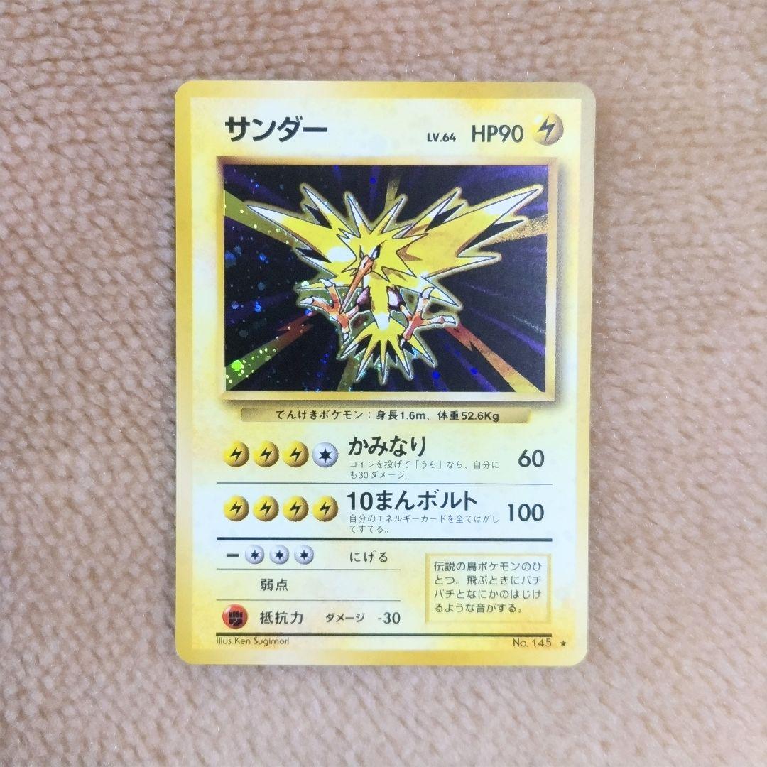 サンダーLV.64 旧裏面 第1弾拡張パック 匿名配送