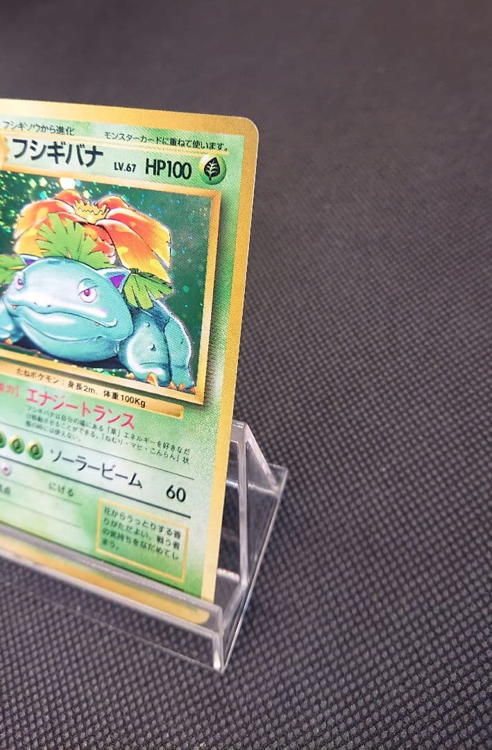 フシギバナ LV.87 HP100 ポケモンカード 旧裏