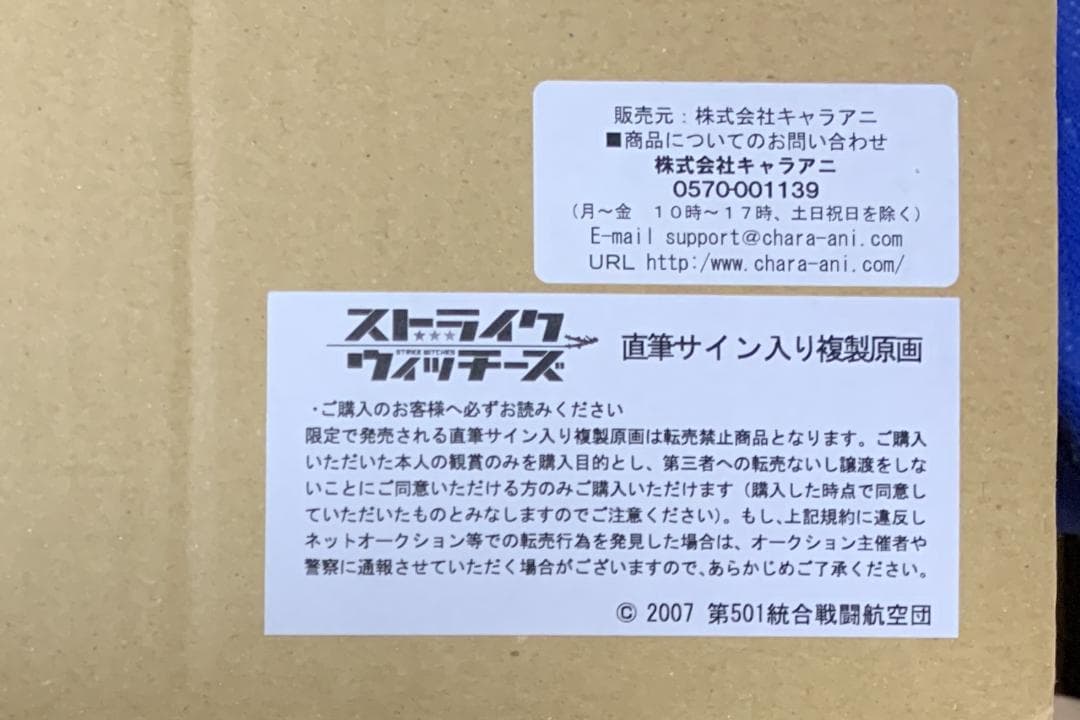 【レア】 ストライクウィッチーズ ミーナ 田中理恵 直筆サイン入り 複製原画