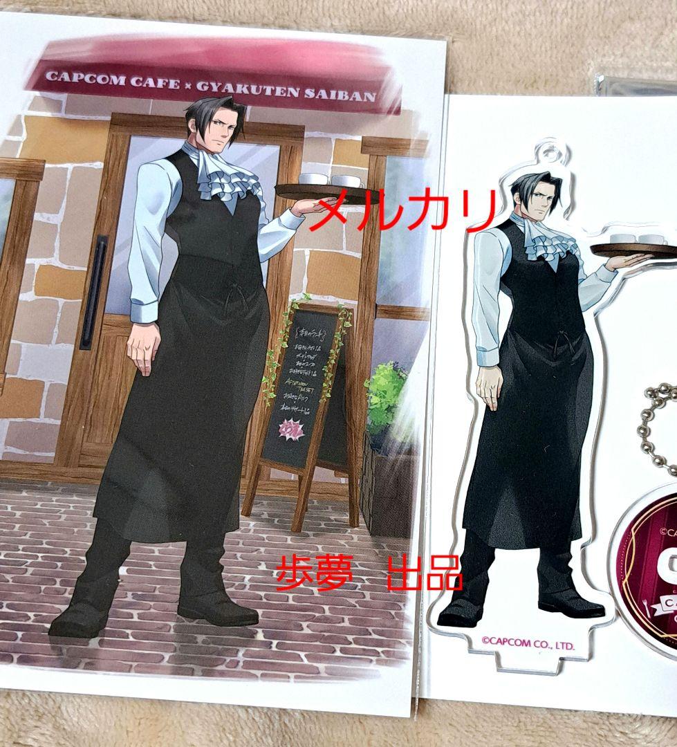 逆転裁判 御剣怜侍 アクリルスタンドキーホルダー ポストカード カプコンカフェ