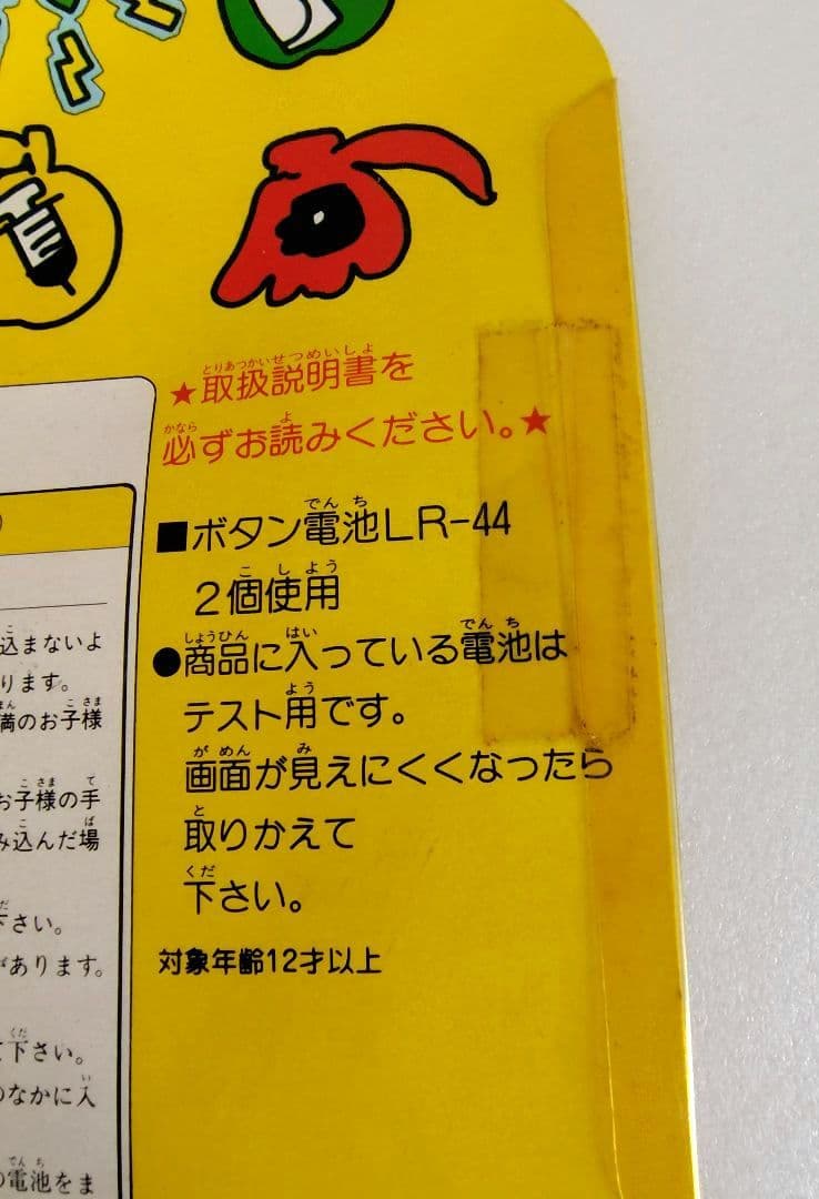 『ぎゃおッPi』『CHuPPi』『ラクラクダイノくん』『たまごっち海外版』未開封