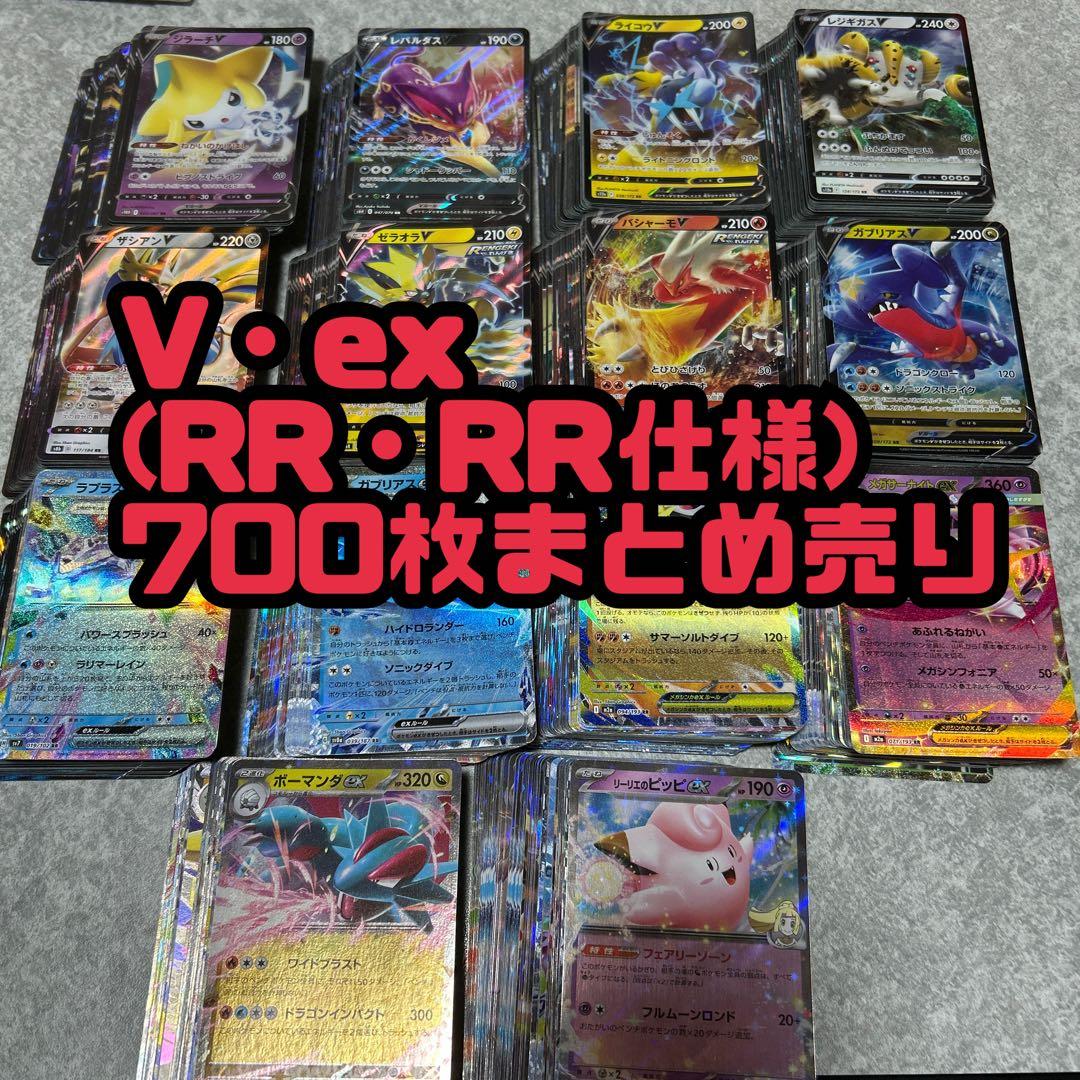 ポケモンカード　V ex RR RR仕様　まとめ売り　700枚