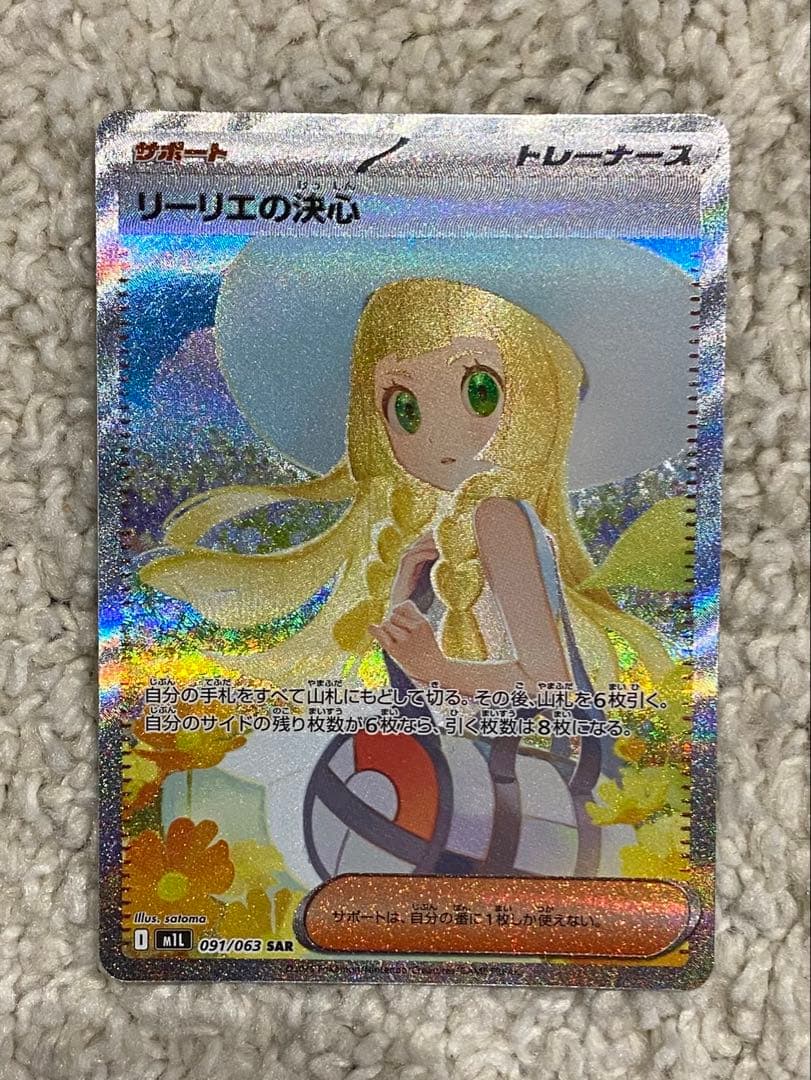 ホ*ト様 リーリエの決心 SAR 【新品未使用】