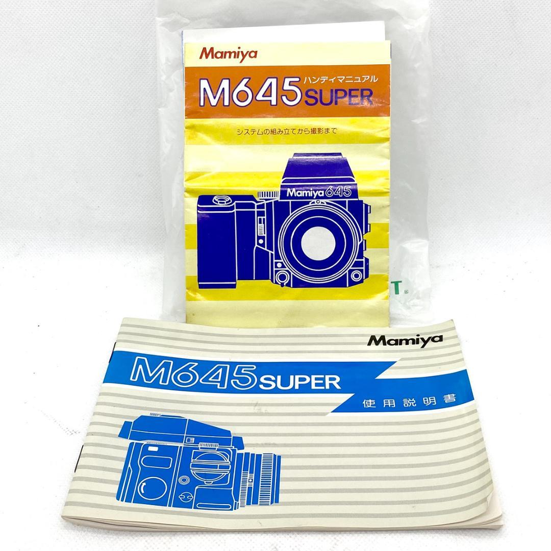 【C7080】MAMIYA マミヤ M645 Super 中判カメラ ボディのみ