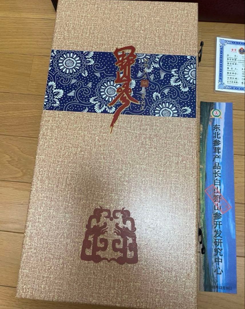 鑑定書付き 中国山参人参　置物　飾り物　高麗人参 シリアル付き