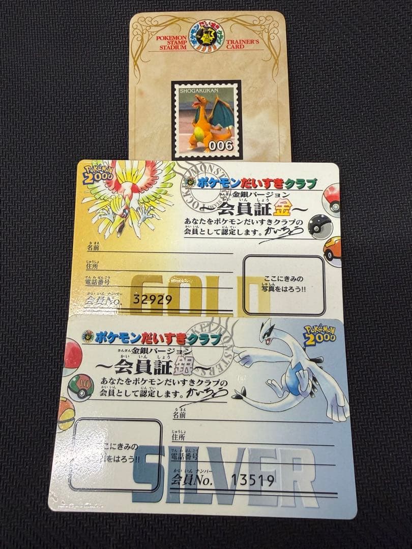 ポケカ ポケモンだいすきクラブ 会員証 金 銀 スタンプトレーナーズカード