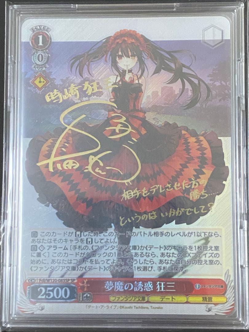 ヴァイスシュヴァルツ　富士見ファンタジア文庫　夢魔の誘惑　狂三　sp サイン