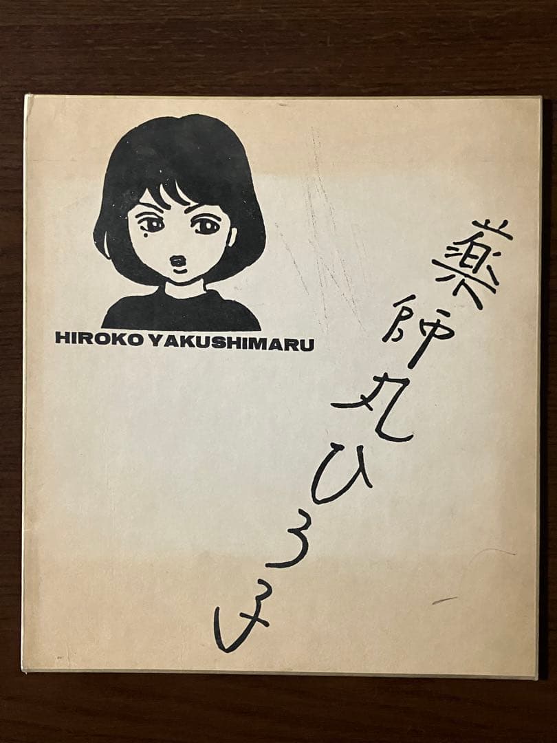 ★薬師丸ひろ子直筆サイン色紙【映画探偵物語キャンペーン】昭和★